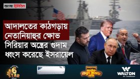 রাশিয়াকে আরও চেপে ধরবে যুক্তরাষ্ট্র, ক্ষেপণাস্ত্র পেতে মরিয়া জেলেনস্কি, হুথিদের থামাচ্ছে আমেরিকা