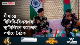 বাংলাদেশিদের ওপর প্রাণঘাতী অস্ত্রের ব্যবহার কিংবা ফায়ারিং না করার অনুরোধ বিজিবির