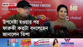 অফিসে যাওয়ার সময় ফারুকীকে বাসা থেকে খাবার দিয়ে দেই: তিশা