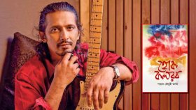 আসছে অর্ণবের গানের বই  