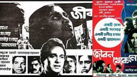 অস্ট্রেলিয়ার প্রেক্ষাগৃহে ‘জীবন থেকে নেয়া’  