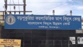 বড়পুকুরিয়া বিদ্যুৎকেন্দ্রের একটি ইউনিটে উৎপাদন শুরু