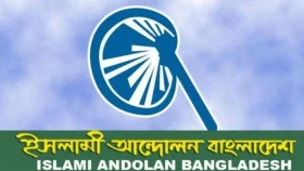 জ্বালানি সংকট ও মূল্যস্ফীতির প্রতিবাদে আজ ইসলামী আন্দোলনের বিক্ষোভ
