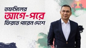 সুযোগ-সম্ভাবনার পরীক্ষায় তারেক রহমান