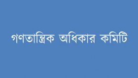 বীক্ষণ মঞ্চের ধ্বংস: সংস্কৃতি ও মুক্তচিন্তার ওপর অব্যাহত আক্রমণের অংশ