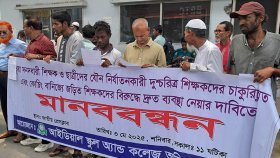 ১২ দফা দাবিতে অভিভাবক ঐক্য ফোরামের মানববন্ধন