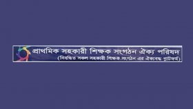 আজ থেকে কর্মবিরতিতে যাচ্ছেন সরকারি প্রাথমিকের শিক্ষকরা