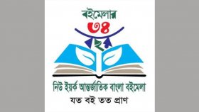 ৩৪তম নিউ ইয়র্ক আন্তর্জাতিক বাংলা বইমেলা শুরু ২৩ মে