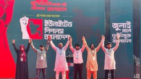 সাবেক শিবির নেতাদের নেতৃত্বে নতুন রাজনৈতিক দলের আত্মপ্রকাশ