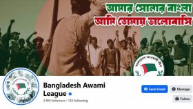 বন্ধ করা হবে আওয়ামী লীগসংশ্লিষ্ট সব অনলাইন পেজ