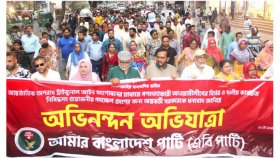 আওয়ামী লীগের কার্যক্রম নিষিদ্ধ হওয়ায় এবি পার্টির অভিনন্দন