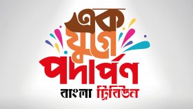 দায়িত্বশীল সাংবাদিকতায় বাংলা ট্রিবিউনের এগিয়ে চলা