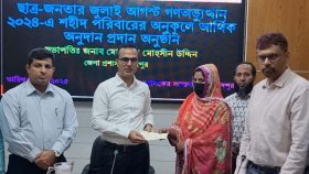 চাঁদপুরে গণঅভ্যুত্থানে শহীদ ৩০ পরিবারকে অনুদান প্রদান