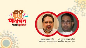 বাংলা ট্রিবিউনের এক যুগে পদার্পণে বাংলাদেশ ন্যাপের শুভেচ্ছা