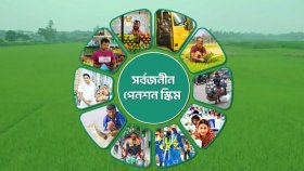সর্বজনীন পেনশন স্কিমে নতুন সিদ্ধান্ত