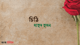 চিঠি