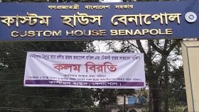 বেনাপোল কাস্টম হাউসে কলমবিরতি অব্যাহত, আমদানি-রফতানি স্বাভাবিক