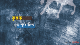 কুহক