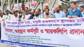 চার দাবিতে সরকারি কলেজের বেসরকারি কর্মচারীদের মানববন্ধন