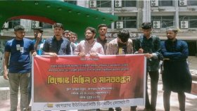 জনপ্রশাসন সংস্কার কমিশন সদস্যের ওপর হামলার প্রতিবাদে জবিতে মানববন্ধন