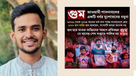 গুমের বিরুদ্ধে সোচ্চার হওয়ার আহ্বান আসিফ মাহমুদের