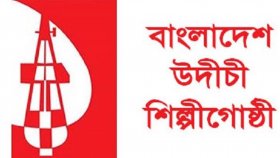 ‘বাংলাদেশ উদীচী শিল্পী-গোষ্ঠী’ নিয়ে উদ্বিগ্ন প্রবাসীদের আহ্বান