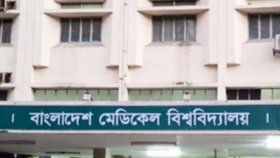 বিএমইউ’র একাডেমিক কাউন্সিল পুনর্গঠন 