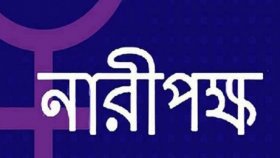দেশের ইতিহাস-ঐতিহ্য ধ্বংসকারী কর্মকাণ্ডের প্রতিবাদ নারীপক্ষের