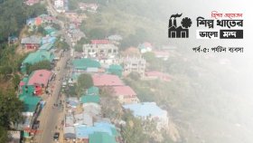 দেশের সম্ভাবনাময় পর্যটন ব্যবসায় অশনিসংকেত