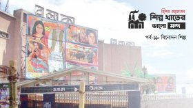সিনেমা: হাদ আছে হু আছে, দুধ-বাটি নাই!