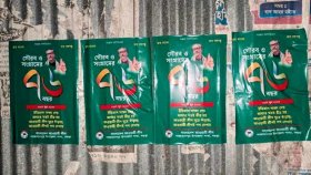 বগুড়ায় বিএনপির কার্যালয়ে আ.লীগের প্রতিষ্ঠাবার্ষিকীর পোস্টার