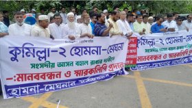 হোমনা-মেঘনাকে কুমিল্লা-২ আসনের আওতায় রাখার দাবি
