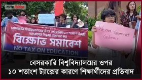 ‘আমরা শিক্ষার্থী, কাস্টমার নই’