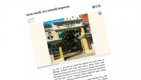 প্রকাশিত সংবাদের প্রতিবাদ ও প্রতিবেদকের ভাষ্য