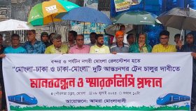 মোংলা-ঢাকা আন্তনগর ট্রেন চালুর দাবিতে মানববন্ধন