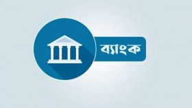 আগামী ৫ আগস্ট ব্যাংক বন্ধ
