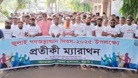 জুলাই গণ-অভ্যুত্থান স্মরণে নওগাঁয় প্রতীকী ম্যারাথন