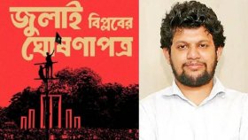 ৫ আগস্টের মধ্যেই জুলাই ঘোষণাপত্র: মাহফুজ আলম