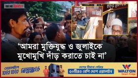 শিক্ষার্থীদের তোপের মুখে স্বাধীনতাবিরোধীদের ছবি সরিয়ে নিলো ঢাবি প্রশাসন
