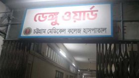 চট্টগ্রামে নতুন করে চিকুনগুনিয়ায় ১২৩ ও ডেঙ্গুতে ২০ আক্রান্ত
