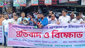 আটাবে প্রশাসক নিয়োগের প্রতিবাদে বিক্ষোভ ও অবস্থান কর্মসূচি