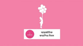 সহিংসতায় থেমে যাচ্ছে কন্যাশিশুর স্বপ্ন