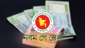নবম পে-স্কেল: সবার ৫০ শতাংশ নাকি ১১ গ্রেড থেকে দ্বিগুণ?