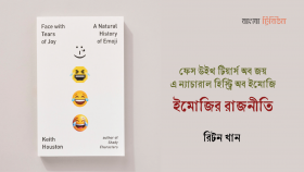 ইমোজির রাজনীতি