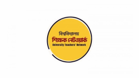 বিভিন্ন বিশ্ববিদ্যালয়ে ‘বঙ্গবন্ধু হল’ নাম বদলের প্রতিবাদ শিক্ষক নেটওয়ার্কের