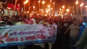 নোয়াখালী-২ আসনে বিএনপির প্রার্থী পরিবর্তনের দাবিতে মশাল মিছিল