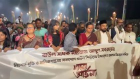 বাউল শিল্পীদের ওপর হামলার বিচারের দাবিতে মশাল মিছিল