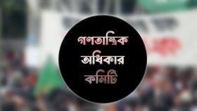 বাম মোর্চার মিছিলে পুলিশের লাঠিচার্জ, গণতান্ত্রিক অধিকার কমিটির প্রতিবাদ