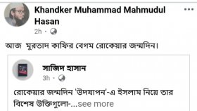 বেগম রোকেয়াকে ‘কাফির-মুরতাদ’ বললেন বিশ্ববিদ্যালয় শিক্ষক