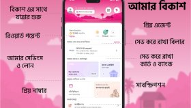 বিকাশ অ্যাপে সাজানো হলো ‘আমার বিকাশ’ আইকন